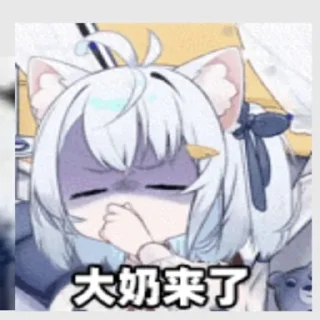 Sticker from laolei的贴纸包