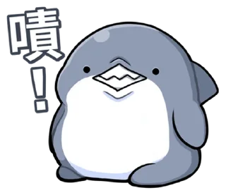 ⭐ emoji 胖鯊魚鯊西米 @moe_sticker_bot Telegram sticker 18 of 40