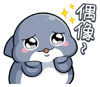☺️ emoji 胖鯊魚鯊西米15調皮搗蛋 @moe_sticker_bot Telegram sticker 15 of 40