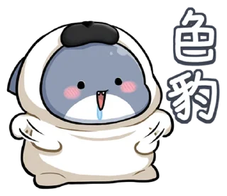 😚 emoji 胖鯊魚鯊西米15調皮搗蛋 @moe_sticker_bot Telegram sticker 17 of 40