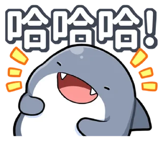 ⭐ emoji 胖鯊魚鯊西米 @moe_sticker_bot Telegram sticker 7 of 40