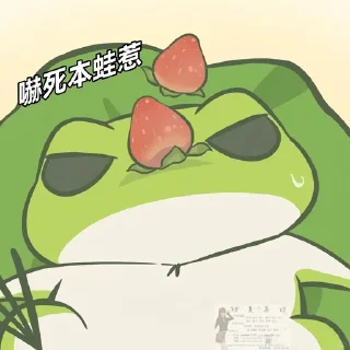 ⭐ emoji 旅行青蛙    @chuchumv1210  @mu1713 Telegram sticker 2 of 115