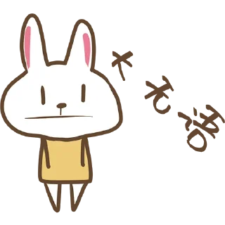 Sticker from 可可爱爱小兔几
