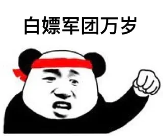 👍 emoji @freeyule 节点订阅白嫖交流群 Telegram sticker 1 of 115