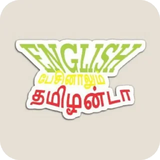 Sticker from 🦋 Zoomer Butterfly Lifestyle : Tamil comedy