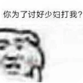 🖼 emoji 逗比3.0 Telegram sticker 12 of 120