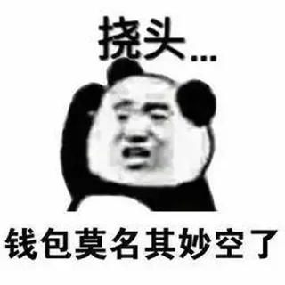 Sticker from 熊猫头 @tiezhi6688 @otoutiao