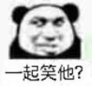 😀 emoji @Leon_Cryp0 熊猫头 Telegram sticker 3 of 92