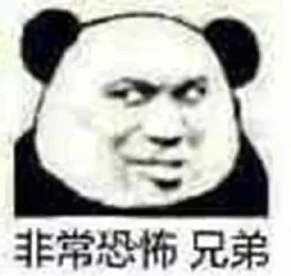 👈 emoji @Leon_Cryp0 熊猫头 Telegram sticker 22 of 92