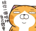 😒 emoji 臭跩貓愛嗆人10 Telegram sticker 4 of 120