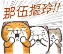 😱 emoji 臭跩貓愛嗆人10 Telegram sticker 12 of 120
