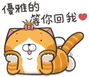 📱 emoji 臭跩貓愛嗆人10 Telegram sticker 6 of 120