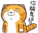 😒 emoji 臭跩貓愛嗆人10 Telegram sticker 15 of 120