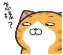 Sticker from 臭跩貓愛嗆人04-06