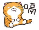 Sticker from 臭跩貓愛嗆人-其他系列