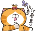 🕊 emoji 臭跩貓愛嗆人10 Telegram sticker 13 of 120