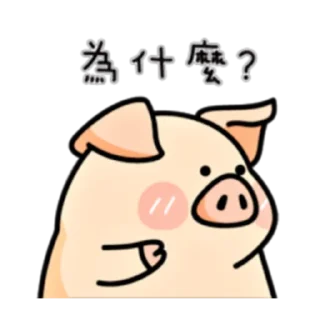 ❓ emoji PIGPIG & GuaGua Prt. 3 (FULL) [CHN] @WSZB_Stickers Telegram sticker 2 of 40