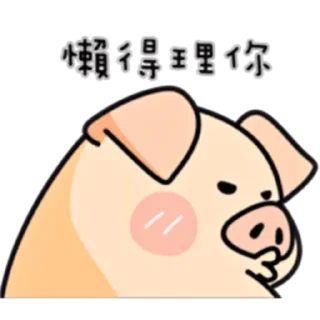 😒 emoji PIGPIG & GuaGua Prt. 3 (FULL) [CHN] @WSZB_Stickers Telegram sticker 7 of 40