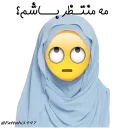🙄 emoji خاله هراتی❤️😂😂❤️ Telegram sticker 22 of 63