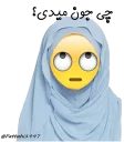 🙄 emoji خاله هراتی❤️😂😂❤️ Telegram sticker 24 of 63