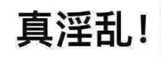 Sticker from 鱼罐头的贴纸包1