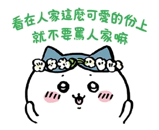 ⭐ emoji 吉伊卡哇 @hiraku_sticker_bot Telegram sticker 21 of 40