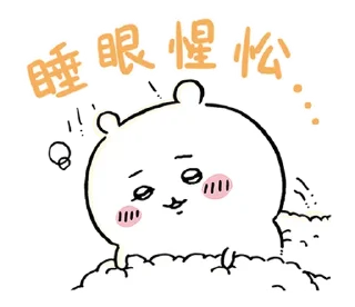 ⭐ emoji 吉伊卡哇 @hiraku_sticker_bot Telegram sticker 5 of 40