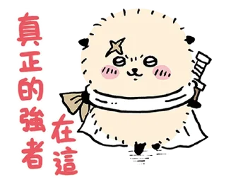 ⭐ emoji 吉伊卡哇 @hiraku_sticker_bot Telegram sticker 22 of 40
