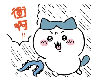 ⭐ emoji 吉伊卡哇 @hiraku_sticker_bot Telegram sticker 19 of 40