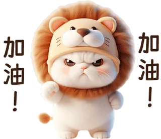 ⭐ emoji Meow Lion so cute [TW] @moe_sticker_bot Telegram sticker 23 of 40
