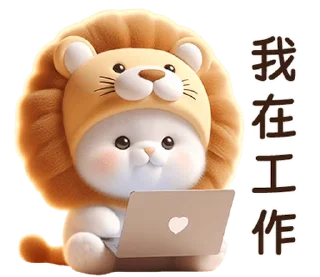 ⭐ emoji Meow Lion so cute [TW] @moe_sticker_bot Telegram sticker 8 of 40