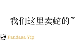 Sticker from PYTHON 中文群语录