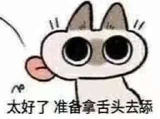 Sticker from 暹罗猫
