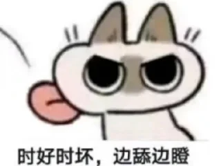 Sticker from 暹罗猫