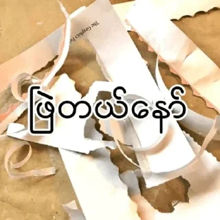 Sticker from MyanmarStickerPacks[1]
