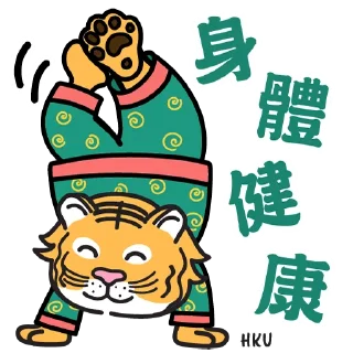 💪 emoji HKU - CNY (Year of the Tiger) Telegram sticker 6 of 17