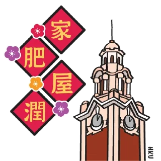 🏠 emoji HKU - CNY (Year of the Tiger) Telegram sticker 15 of 17