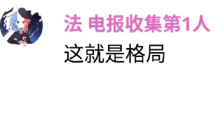 Sticker from 法哥合订本