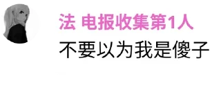 😨 emoji 法哥合订本 Telegram sticker 15 of 20