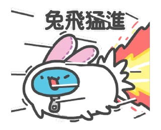 Sticker from 貓貓蟲-咖波 迎兔年行大運 @moe_sticker_bot
