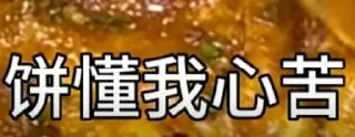 Sticker from 逆的包包