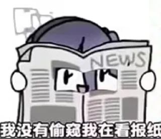 Sticker from 槑 药膏潮了