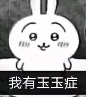 Sticker from 𝙏𝙮𝙗𝙤𝙚の二号贴纸包 @OowoOfuck