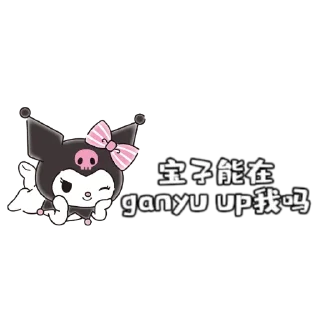 Sticker from @xuanyi57 专属