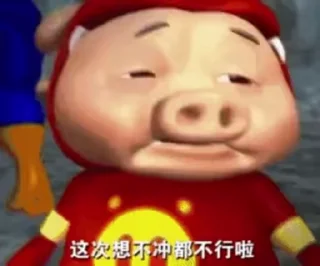 Sticker from 猪皮恶霸🐷 @HRfrog
