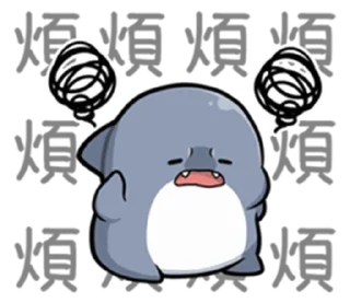😃 emoji 胖鯊魚鯊西米6突破界限!  @RekcitsEnilbot Telegram sticker 11 of 40
