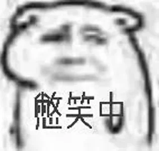 🤣 emoji . 的贴纸包（3） Telegram sticker 21 of 118