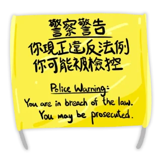 Sticker from 遊行貼圖包