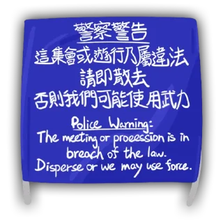 Sticker from 遊行貼圖包