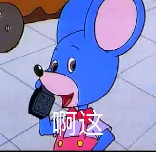 Sticker from 鼠人专供